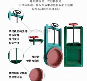 上海手動(dòng)插板閥廠(chǎng)家（方型、圓形）