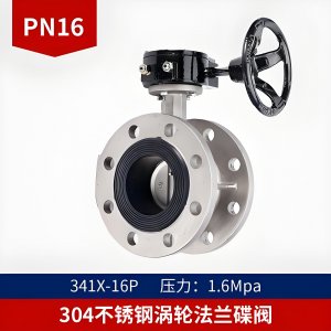 不銹鋼蝶閥D341X-16P， DN300法蘭連接316L材質(zhì)